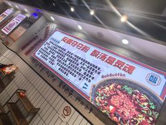 -黔有有贵州酸汤夺夺粉火锅(五味十字店)