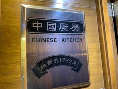 -中国厨房/台湾牛肉面
