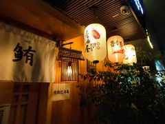 -鳗鲔·料理小馆