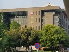 -四川大学(江安校区)