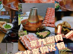 -京九涮肉老北京铜火锅(紫岭国际店)
