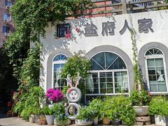 -懒人盐府人家(安贞店)