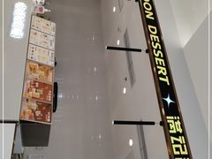 -满记甜品(旭辉LCM广场店)