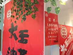 -大王油茶(二厂文创公园店)