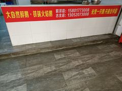 -大自然醉鹅·铁锅火焰鹅(上海联洋店)