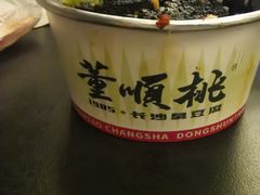 -董顺桃小粒臭豆腐(太平街一店)