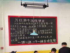 大堂-万红路羊汤烧饼店(将台路店)