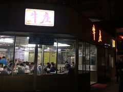 门面-华威达牛庄(黄埔大道西店)