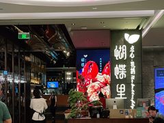-蝴蝶里·粤菜·点心(龙湖天街&滨江店)