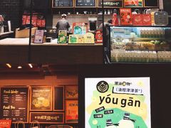 -混果汁(喜荟城店)