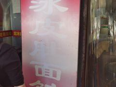 -双冰面馆(茶南店)