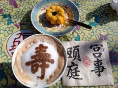 -宫事颐庭·老佛爷贵寿下午茶(颐和园店)