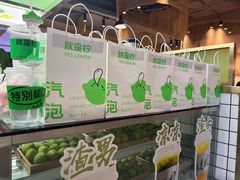 -Yes Lemon就是柠·手打柠檬茶(苏州中心一店)