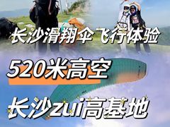 -趣飞飞黑麋峰国际滑翔伞基地