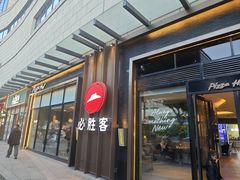 -必胜客(南环汇邻店)