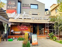 -必点海鲜·海肠捞饭大王(滨江道店)