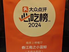 -眷江南之小蓝鲸(王府大街店)