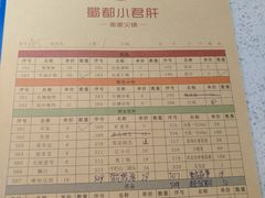 -蜀都小君肝串串香火锅(龙华旗舰店)