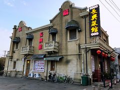 门面-长兴菜馆(高桥店)