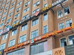 -顺姬冷面(延大店)
