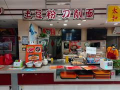 -土豆粉&刀削面(西单新一代商城店)