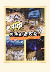 点击看大图 -迈瑞米求婚策划(静安店)