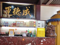 -运德成·天津老味烧烤(广开二马路店)