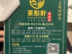 -又一间茶点轩(宝业路店)