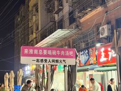 -杨家牛肉汤(淮建路店)