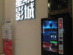 -星轶影院(南京茂业天地店)