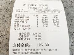 账单-兰湘子·湘菜小炒(中贸广场店)