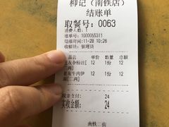 -柳记(南铁店)