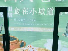 -鑫小城故事·藕汤·家常菜(台北一路总店)