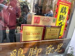 -鸡脚旮旯平江路店
