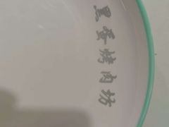 -黑蛋烤肉坊(光华路总店)