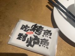 -炉鱼(诸暨万风新天地店)