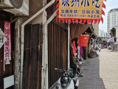 门面-嵊州小吃(萧山街店)