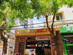 -油城印象(宾南路店)