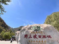 -野三坡百里峡景区