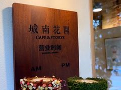 -城南花开咖啡(稻花村店)
