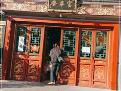 -富华斋饽饽铺·宫廷糕点·伴手礼(护国新天地店)