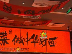 -王繁星面馆(西安熙地港店)