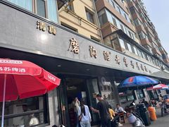 -清真磨沟沿老字号牛肉面(总店)