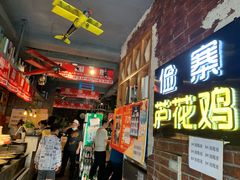 -俭寨大盘鸡·缸子肉·小公鸡·新疆菜(云通店)