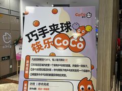 -CoCo都可(中华广场店)