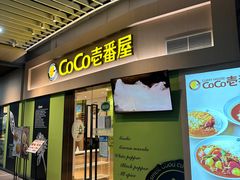 -COCO壱番屋(大华路店)