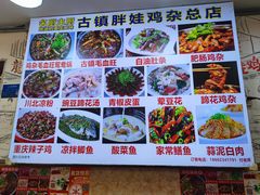 -胖娃古镇鸡杂(磁器口总店)