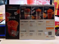 -7分甜(万象城店)