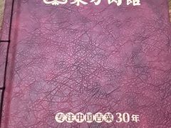 -东方肉馆(文庭雅苑店)