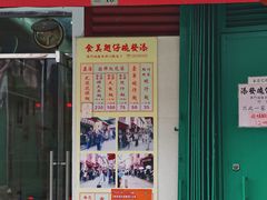 -添發碗仔翅美食